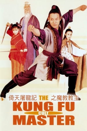Kung Fu Cult Master (Yi tin to lung gei- Moh gaau gaau jue) (1993)