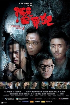 Turning Point 2 (Laughing Gor – Qian Zui Fan) (2011)