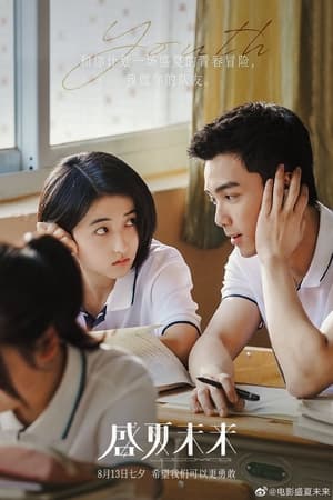 Upcoming (Sheng xia wei lai) (2021)