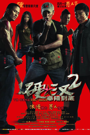 Underdog Knight 2 (Ying han 2) (2011)